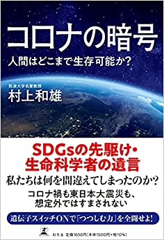 �R���i�̈Í�